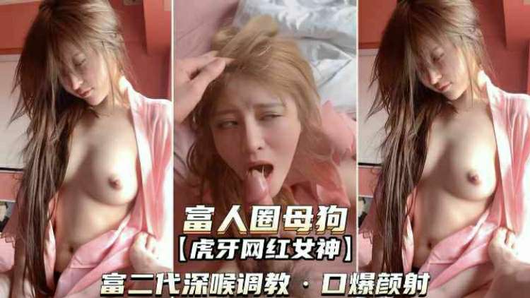 富人圈母狗-二代有爸妈给的钱去外面圈养母狗