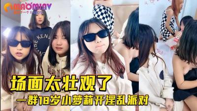 零零后们的激情狂欢性爱